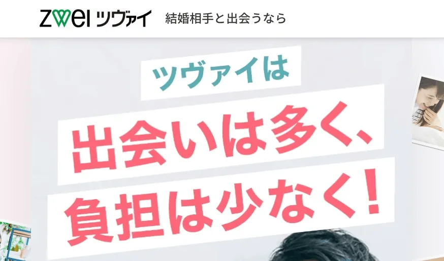ZWEI（ツヴァイ）
